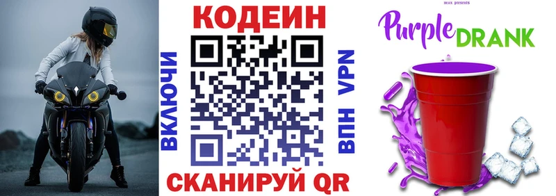 Codein напиток Lean (лин)  Дрезна 